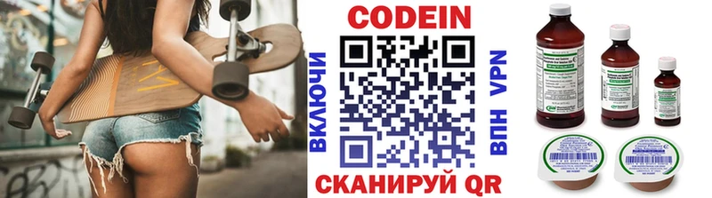Codein напиток Lean (лин)  Учалы 